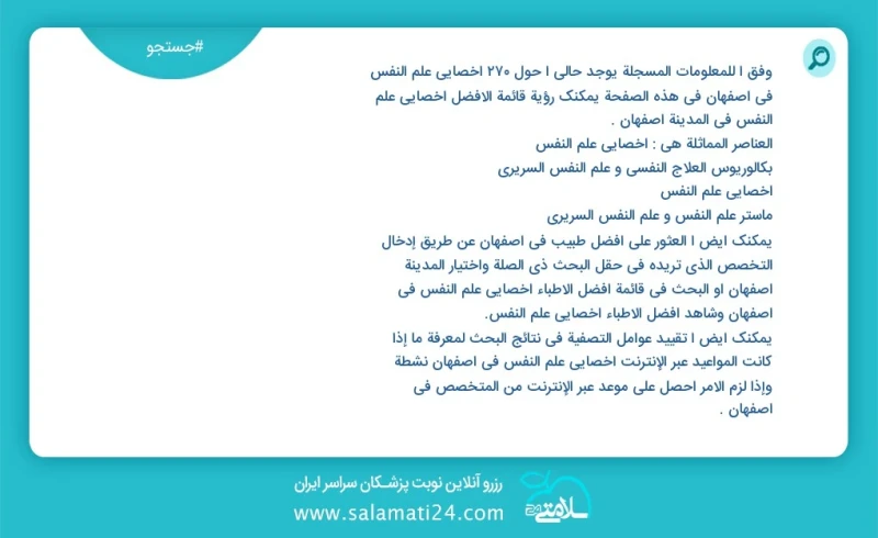 وفق ا للمعلومات المسجلة يوجد حالي ا حول736 اخصائي علم النفس في اصفهان في هذه الصفحة يمكنك رؤية قائمة الأفضل اخصائي علم النفس في المدينة اصفه...